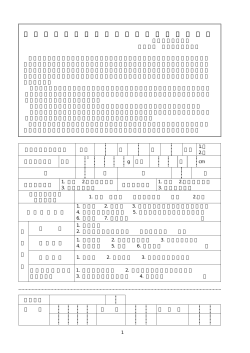 アンケート用紙 - 日本小児保健協会