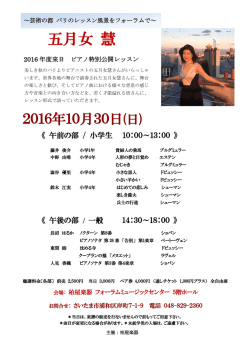 五月女 慧 - 柏屋楽器