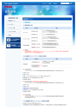 運転資格について 1.運転資格