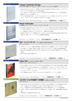 Tokujin Yoshioka Design Naoto Fukasawa モア