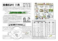 「全国学校給食週間」です！