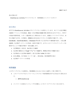 ChemDraw12 インストールマニュアル