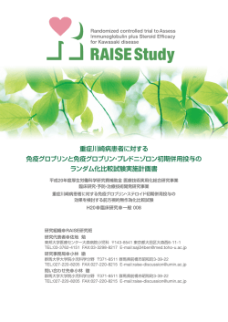 重症川崎病患者に対する 免疫グロブリンと免疫グロブリン