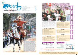 表紙、中山大藤まつり