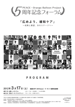 5周年記念フォーラム 5周年記念フォーラム