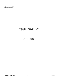 ご使用にあたって