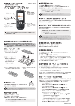 Nokia 3120 classic クイックスタートアップガイド
