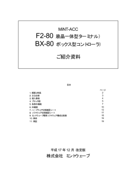 ご紹介資料 - 株式会社ミントウェーブ