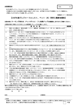 【さがみ湖プレジャーフォレスト、ペット（犬）同伴入場参加規約】