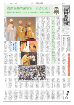 宮原良治司教さま ようこそ！