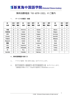 無料国際電話「03-4578