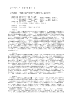 機能回復神経科学の基盤研究と臨床応用