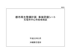 都市再生整備計画 事後評価シート