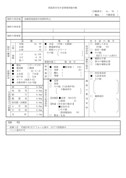 南島原市空き家情報登録台帳 〔台帳番号： No. 78 〕 （ 個人 ・ 不動産業