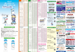 時刻表 - 清須市