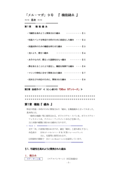 「メル・マガ」9号 『 機能縫糸 』