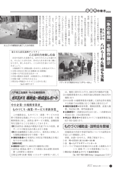 氷の彫刻 を製作展示