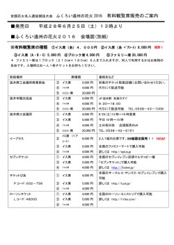 有料観覧席販売のご案内20160624