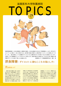 摂食障害 - 滋賀医科大学