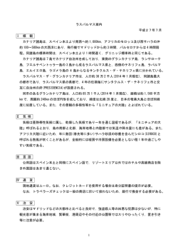 1 ラスパルマス案内 平成27年7月 Ⅰ 概 観 カナリア諸島は，スペイン
