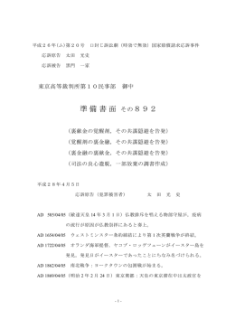準備書面 892 - MyDNS.JP