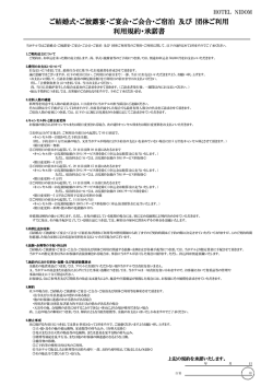 ご結婚式・ご披露宴・ご宴会・ご会合・ご宿泊 及び 団体ご