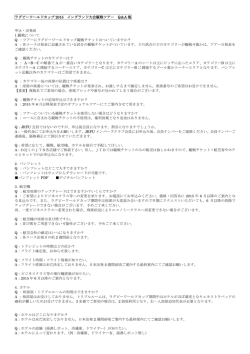 ラグビーワールドカップ 2015 イングランド大会観戦ツアー Q＆A 集 申込