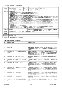 授業内容とスケジュール - 学校法人 郡山開成学園 郡山女子大学・郡山