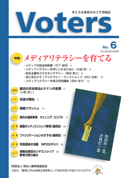 特集 メディアリテラシーを育てる