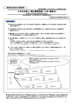 三井住友海上・積立傷害保険（10年・無配当）