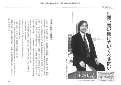インタビュー 生涯、問い続けていくべき問い 14歳からの人生学