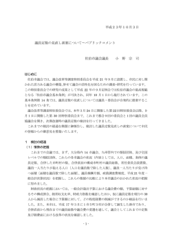 議員定数の見直し素案について