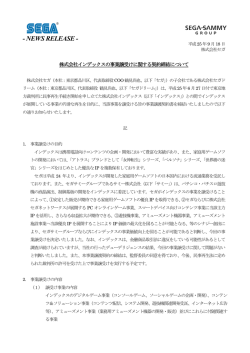 株式会社インデックスの事業譲受けに関する契約締結について