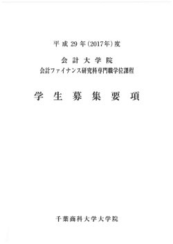 (AO入試・社会人選抜試験)募集要項 []
