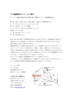 FP継続教育セミナーのご案内