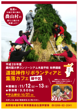 H28大学コンソ秋季講座 チラシと開催要項(914KBytes)