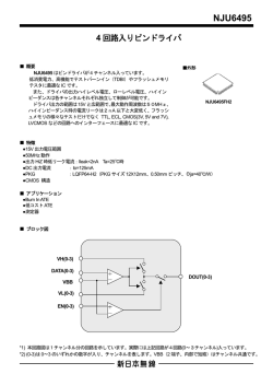 NJU6495 データシート