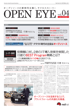 日産のBEST Program - RED HAT OPENEYE