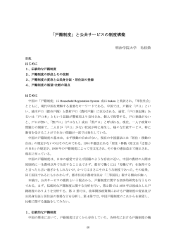 「戸籍制度」と公共サービスの制度構築