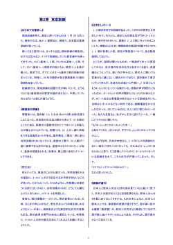 第2章 東京訓練