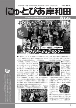 No.105 (pdf形式：2.0MB)