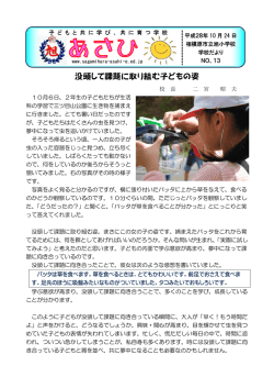 没頭して課題に取り組む子どもの姿 - 相模原市立旭小学校公式