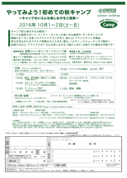 2016_10_東部申込書