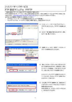 FTPソフトの設定（FFFTP）