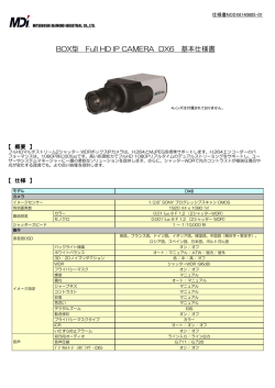 BOX型 Full HD IP CAMERA DX6 基本仕様書