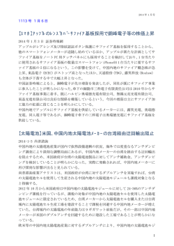【ｽﾏﾎ】ｱｯﾌﾟﾙのﾚﾝｽﾞｶﾊﾞｰｻﾌｧｲｱ基板採用で銅峰電子等の株価上昇 【太陽