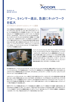 アコー、ミャンマー進出、急速にネットワーク を拡大