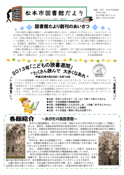 4月号 - 松本市図書館