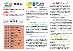 3歳以上児（青・桃・赤組）