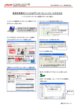 都道府県書式ファイルをダウンロードしインストールする方法